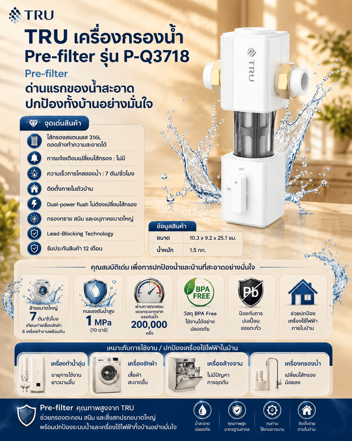 เครื่องกรองน้ำใช้ทั้งบ้าน PRE FILTER TRU ไส้กรองล้างได้ น้ำไหลสูงสุด 7,000 ลิตร/ชม. รุ่น P-Q3718_10